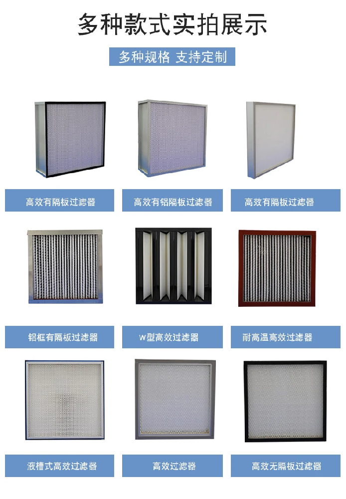 初效，中效，高效過(guò)濾器的區(qū)別是什么？